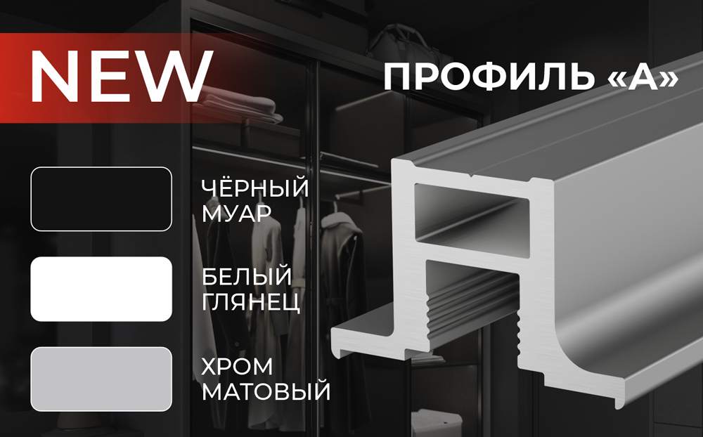 Алюминиевый профиль-ручка А